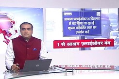 आश्रम फ्लाईओवर 1 जनवरी से 45 दिनों के लिए रहेगा बंद आश्रम फ्लाईओवर 1 जनवरी से 45 दिनों के लिए रहेगा बंद