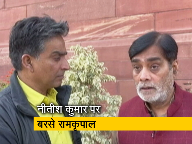 रामकृपाल यादव ने जहरीली शराब कांड पर दी प्रतिक्रिया, कहा - 'हंसी मजाक में ना उड़ाएं सीएम'