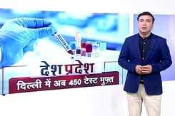 देश प्रदेश : केजरीवाल सरकार का जनता को तोहफा, 450 टेस्ट होंगे नि: शुल्क देश प्रदेश : केजरीवाल सरकार का जनता को तोहफा, 450 टेस्ट होंगे नि: शुल्क