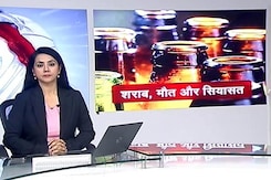 हॉट टॉपिक : बिहार में जहरीली शराब के मुद्दे पर विधानसभा में हंगामा, NHRC ने भेजा नोटिस हॉट टॉपिक : बिहार में जहरीली शराब के मुद्दे पर विधानसभा में हंगामा, NHRC ने भेजा नोटिस