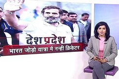 देश प्रदेश : भारत जोड़ो यात्रा में 10 साल की क्रिकेटर रोज 20KM पैदल चलती है देश प्रदेश : भारत जोड़ो यात्रा में 10 साल की क्रिकेटर रोज 20KM पैदल चलती है