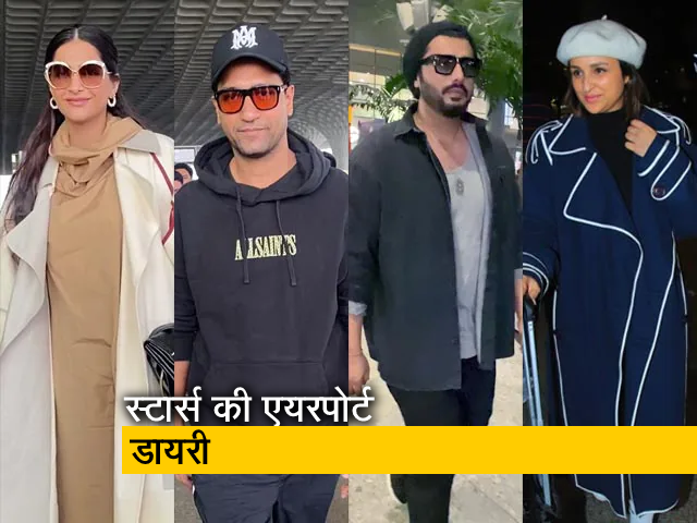 एयरपोर्ट पर स्पॉट हुए सोनम, विक्की, अर्जुन और परिणीति चोपड़ा