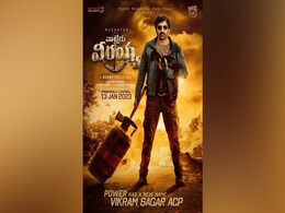 रिलीज हुआ वाल्टेयर वीरय्या से रवि तेजा का फर्स्ट लुक, चिरंजीवी के साथ दिखाएंगे शानदार एक्शन रिलीज हुआ वाल्टेयर वीरय्या से रवि तेजा का फर्स्ट लुक, चिरंजीवी के साथ दिखाएंगे शानदार एक्शन