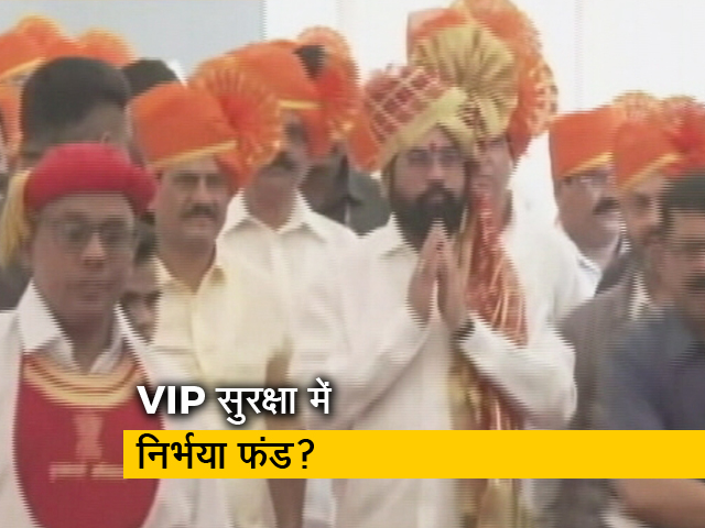 VIP की सुरक्षा क्‍या महाराष्‍ट्र की आम महिलाओं की सुरक्षा से ज्‍यादा जरूरी? 