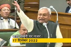 आज सुबह की सुर्खियां : 17 दिसंबर 2022 आज सुबह की सुर्खियां : 17 दिसंबर 2022