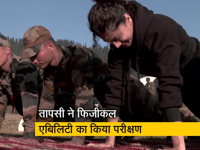 Watch: तापसी पन्नू ने सैनिकों के साथ किया पुशअप
