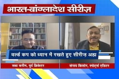 भारत- बांग्लादेश सीरीज को लेकर पू्र्व क्रिकेटर सबा करीम ने एनडीटीवी से बात की भारत- बांग्लादेश सीरीज को लेकर पू्र्व क्रिकेटर सबा करीम ने एनडीटीवी से बात की