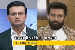 चिराग पासवान ने नीतीश सरकार पर साधा निशाना, कहा- बिहार में हो रही शराब की होम डिलीवरी चिराग पासवान ने नीतीश सरकार पर साधा निशाना, कहा- बिहार में हो रही शराब की होम डिलीवरी