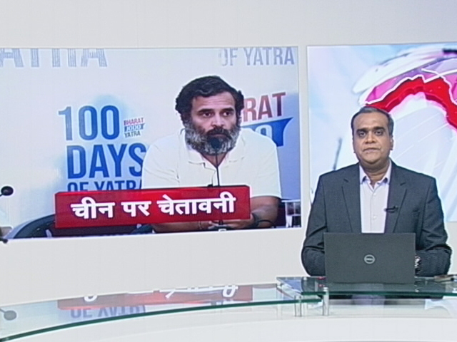 हॉट टॉपिक : राहुल गांधी ने चीन की 'हरकतों' पर केंद्र को दी चेतावनी