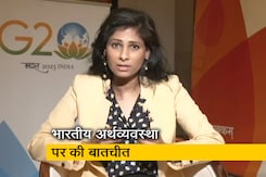 आईएमएफ की गीता गोपीनाथ ने भारतीय अर्थव्यवस्था के भविष्य पर कही ये बात आईएमएफ की गीता गोपीनाथ ने भारतीय अर्थव्यवस्था के भविष्य पर कही ये बात