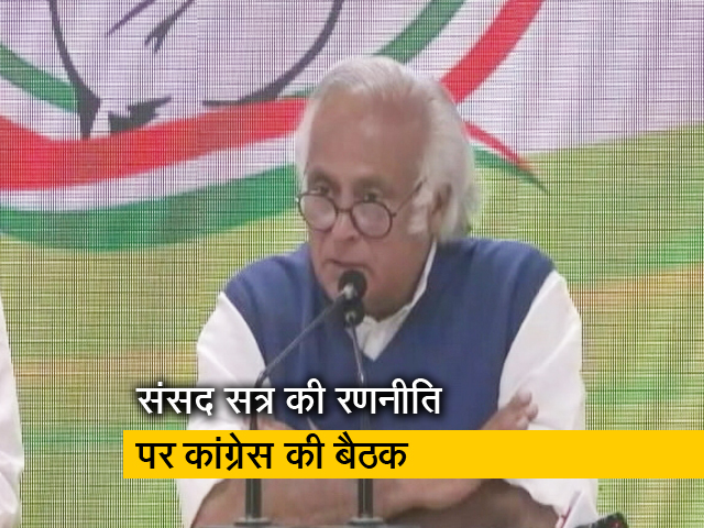 संसद सत्र की रणनीति बनाने के लिए कांग्रेस नेताओं की बैठक