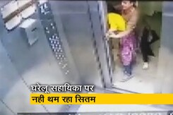 घरेलू सहायिका से मारपीट वाले मामले पर बोलीं सामाजिक कार्यकर्ता- 'मजबूत कानून होना जरूरी' घरेलू सहायिका से मारपीट वाले मामले पर बोलीं सामाजिक कार्यकर्ता- 'मजबूत कानून होना जरूरी'