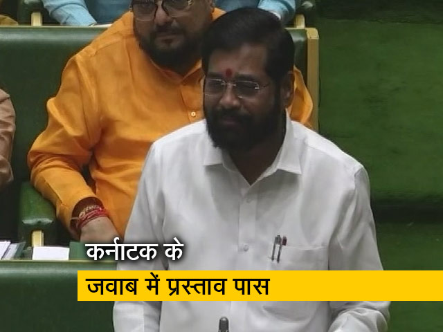 कर्नाटक सीमा विवाद पर महाराष्ट्र में प्रस्ताव पास, 865 गांवों को राज्य में शामिल कराने की है बात