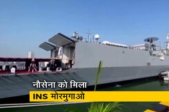 रक्षा मंत्री राजनाथ सिंह ने नौसेना को सौंपा INS मोरमुगाओ रक्षा मंत्री राजनाथ सिंह ने नौसेना को सौंपा INS मोरमुगाओ