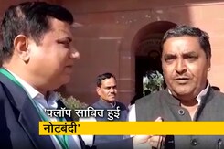 नोटबंदी के उद्देश्य पूरे नहीं हुए, BJP में भी उसके खिलाफ उठ रही आवाज : सपा सांसद नोटबंदी के उद्देश्य पूरे नहीं हुए, BJP में भी उसके खिलाफ उठ रही आवाज : सपा सांसद