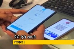 गलत यूपीआई आईडी पर पैसे ट्रांसफर कर दिए हैं तो घबराएं नहीं, ऐसे वापस आएंगे पैसे  गलत यूपीआई आईडी पर पैसे ट्रांसफर कर दिए हैं तो घबराएं नहीं, ऐसे वापस आएंगे पैसे