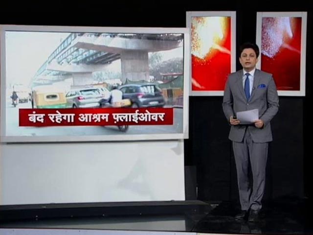 अगले डेढ़ महीने के लिए बंद रहेगा दिल्ली का आश्रम फ्लाईओवर