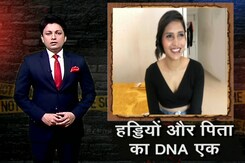 क्राइम रिपोर्ट इंडिया : श्रद्धा के पिता से मैच हुआ महरौली जंगलों में मिली हड्डियों का DNA क्राइम रिपोर्ट इंडिया : श्रद्धा के पिता से मैच हुआ महरौली जंगलों में मिली हड्डियों का DNA