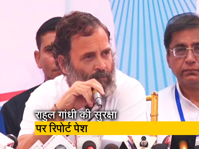 राहुल गांधी की सुरक्षा को लेकर दिल्ली पुलिस ने गृह मंत्रालय को सौंपी रिपोर्ट