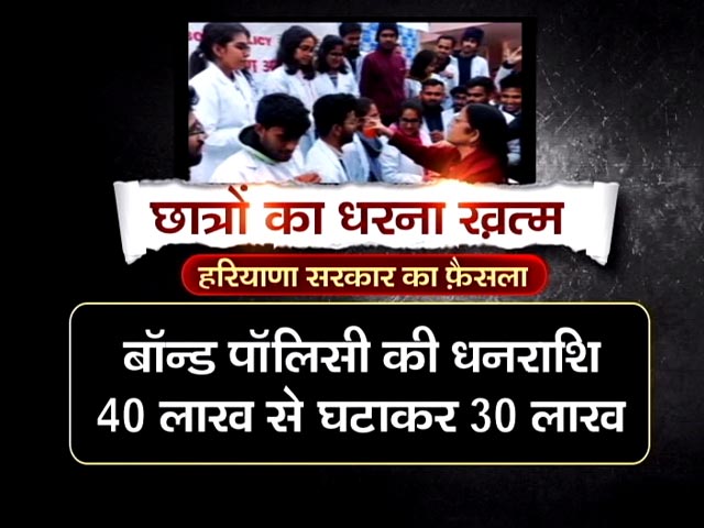 हरियाणा में मेडिकल के छात्रों का धरना खत्म, बॉन्ड पॉलिसी में सरकार ने किया संशोधन