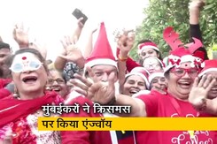 Watch: मुंबईकरों ने मरीन ड्राइव पर गाकर और नाचकर मनाया क्रिसमस Watch: मुंबईकरों ने मरीन ड्राइव पर गाकर और नाचकर मनाया क्रिसमस