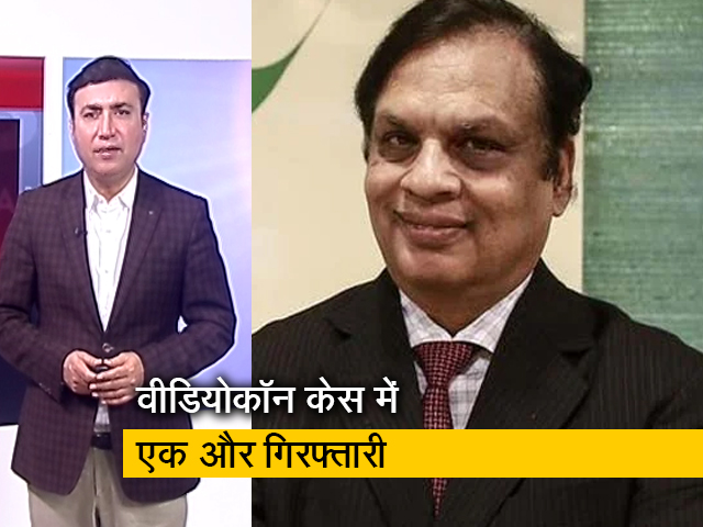 देश प्रदेश : वीडियोकॉन ग्रुप के पूर्व CEO वीएन धूत को सीबीआई ने किया गिरफ्तार देश प्रदेश : वीडियोकॉन ग्रुप के पूर्व CEO वीएन धूत को सीबीआई ने किया गिरफ्तार