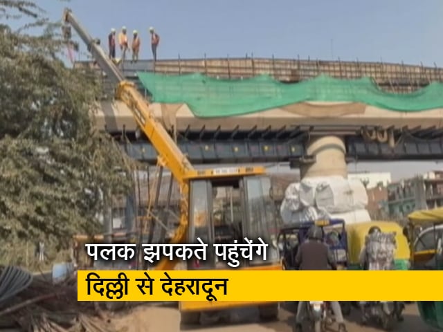 दिल्ली से देहरादून का रास्ता हुआ आसान, एक्सप्रेस वे पर 100 किमी की रफ्तार से दौड़ेंगी गाड़ियां