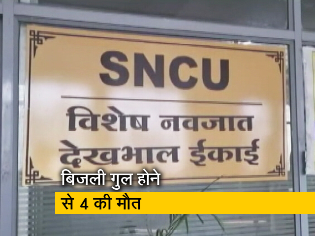 छत्तीसगढ़: अस्पताल में बिजली गुल! 4 बच्चों की मौत