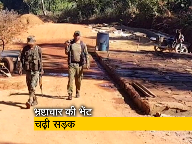 बस्तर में सड़क बनकर तैयार होने से पहले ही उखड़ने लगी