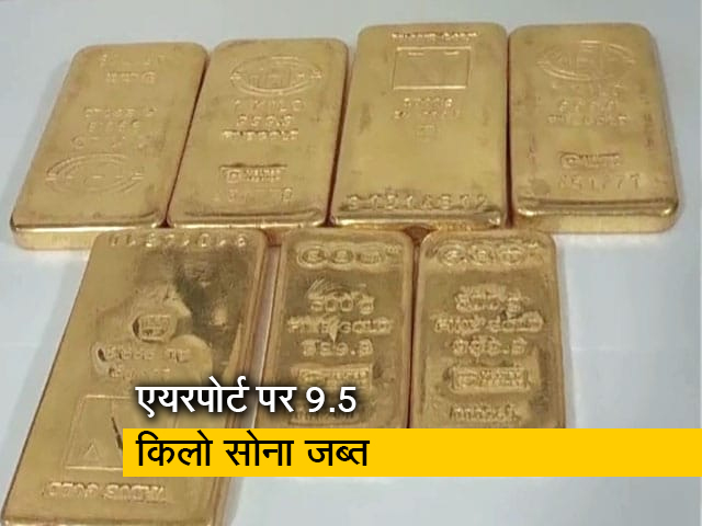 मुंबई : एयरपोर्ट पर में 9.5 किलोग्राम सोने के साथ दो अज़रबैजान के नागरिक गिरफ्तार