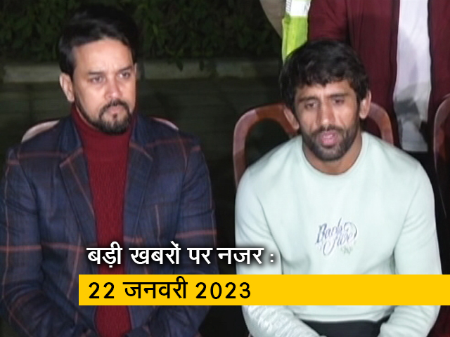 आज सुबह की सुर्खियां : 22 जनवरी 2023