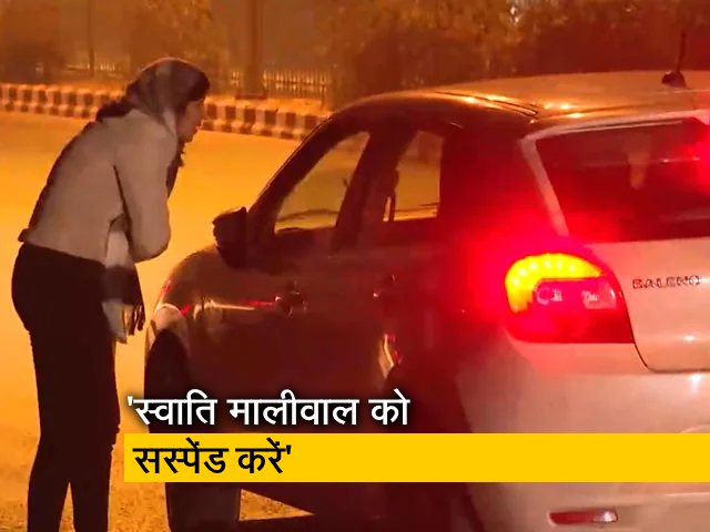 दिल्‍ली : BJP ने की स्‍वाति मालीवाल को सस्‍पेंड करने की मांग, उपराज्‍यपाल को लिखी चिट्ठी 