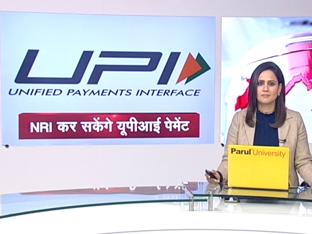 10 देशों में रहने वाले भारतीय अब UPI के जरिये कर सकेंगे पेमेंट