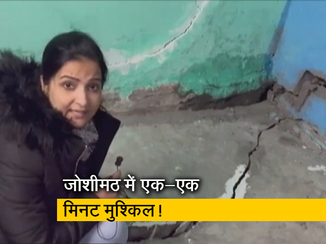 जोशीमठ में पारा शून्य से नीचे, इस कड़ाके की ठंड में कैसे रह रहे लोग?