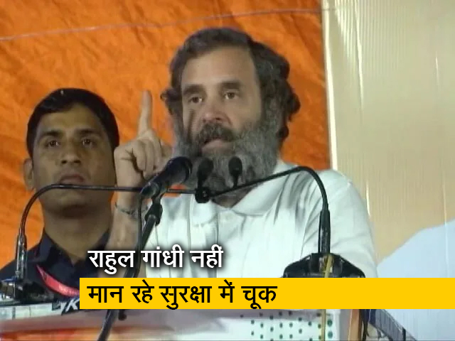 सुरक्षा घेरा लांघकर राहुल गांधी के पास पहुंचा युवक, कांग्रेस नेता ने बताया लोगों का उत्‍साह 