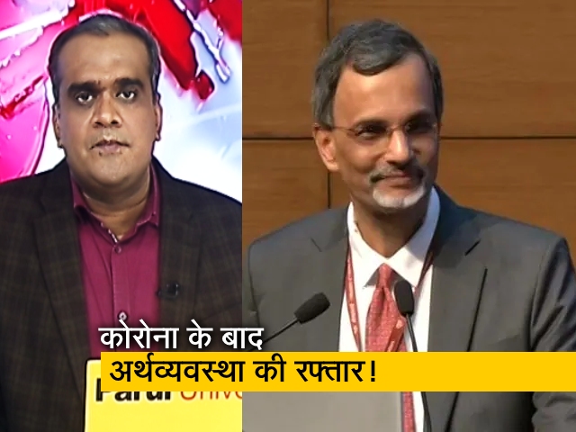 हॉट टॉपिक: कोरोना से उबरी भारत की अर्थव्यवस्था, अखिलेश शर्मा के साथ देखिए खास रिपोर्ट