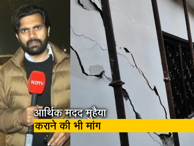 सिटी एक्सप्रेस : जोशीमठ में दरारों से फैली दहशत, मदद के लिए SC में याचिका दायर