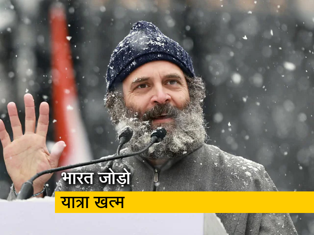 राहुल गांधी का केंद्र पर हमला, बोले-  "बीजेपी ने देश नफरत फैलाया, हमने भारत जोड़ो यात्रा निकाली"