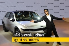 जब कार लॉन्च करते हुए गाने लगे शाहरुख, जानिए कार की खासियत जब कार लॉन्च करते हुए गाने लगे शाहरुख, जानिए कार की खासियत