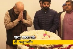 गृहमंत्री अमित शाह ने शरद यादव को दी श्रद्धांजलि गृहमंत्री अमित शाह ने शरद यादव को दी श्रद्धांजलि