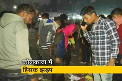 कोलकाता : ISF और TMC कार्यकर्ताओं के बीच झड़प, पुलिस ने किया लाठीचार्ज कोलकाता : ISF और TMC कार्यकर्ताओं के बीच झड़प, पुलिस ने किया लाठीचार्ज