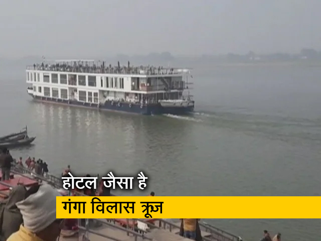 वाराणसी पहुंचा आलीशान गंगा विलास क्रूज, PM मोदी 13 जनवरी को दिखाएंगे हरी झंडी