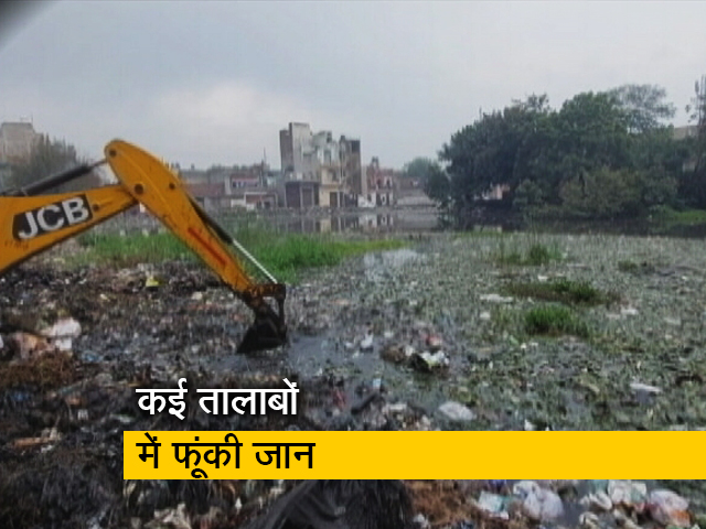 गाजियाबाद: मल्टीनेशनल कंपनी की नौकरी छोड़ उठाया तालाब साफ करने का जिम्मा