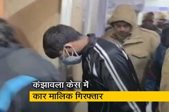कंझावला केस में छठवां आरोपी कार मालिक गिरफ्तार कंझावला केस में छठवां आरोपी कार मालिक गिरफ्तार