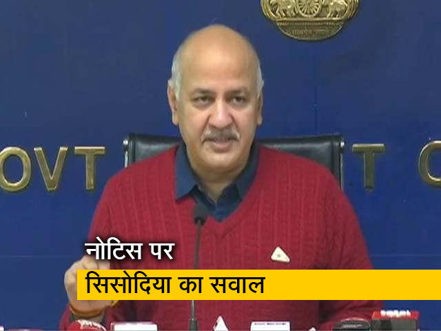 अरविंद केजरीवाल को नोटिस मिलने पर मनीष सिसोदिया ने उठाए सवाल