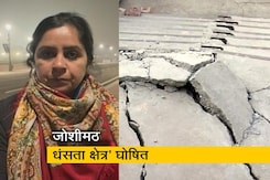 'धंसते' जोशीमठ में 600 घरों को कराया गया खाली, सर्वेक्षण काम जारी 'धंसते' जोशीमठ में 600 घरों को कराया गया खाली, सर्वेक्षण काम जारी