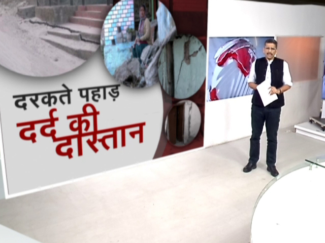 खबरों की खबर: जोशीमठ में उजड़े आशियाने से टूटते सपने, कैमरे पर छलके लोगों के आंसू