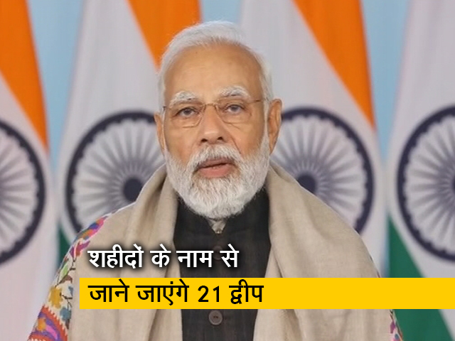 PM मोदी ने नेता जी को दी श्रद्धांजलि, शहीदों के नाम किया 21 द्वीपों का नामकरण