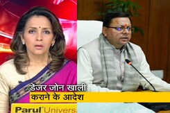 न्यूज @ 8 : CM पुष्कर सिंह धामी ने जोशीमठ में जमीन धंसने पर दिए निर्देश न्यूज @ 8 : CM पुष्कर सिंह धामी ने जोशीमठ में जमीन धंसने पर दिए निर्देश