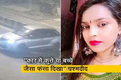 NDTV Exclusive: कंझावला केस के चश्मदीद की जुबानी सुनें आखिर उस रात क्या हुआ... NDTV Exclusive: कंझावला केस के चश्मदीद की जुबानी सुनें आखिर उस रात क्या हुआ...